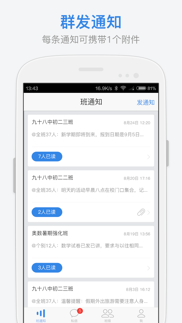 班通知截图1