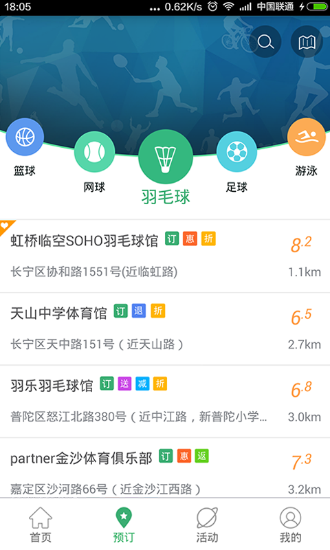 格瓦拉运动截图2