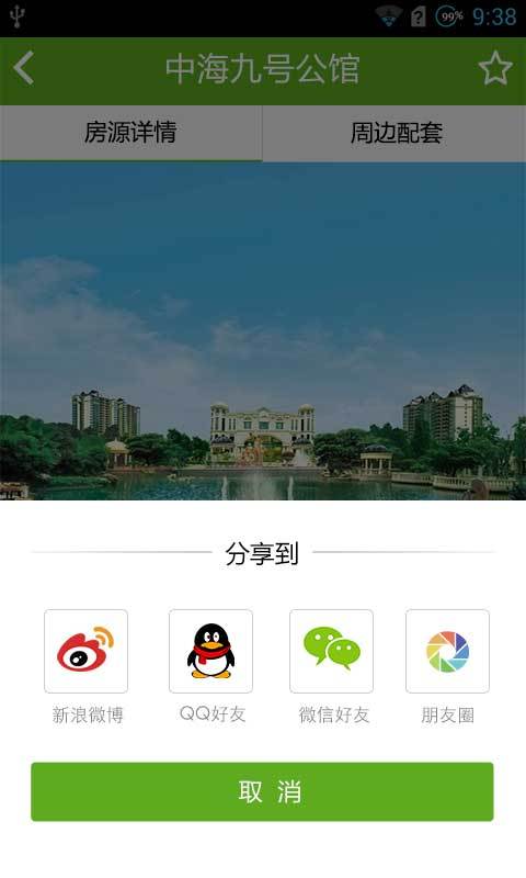 租房帮截图4