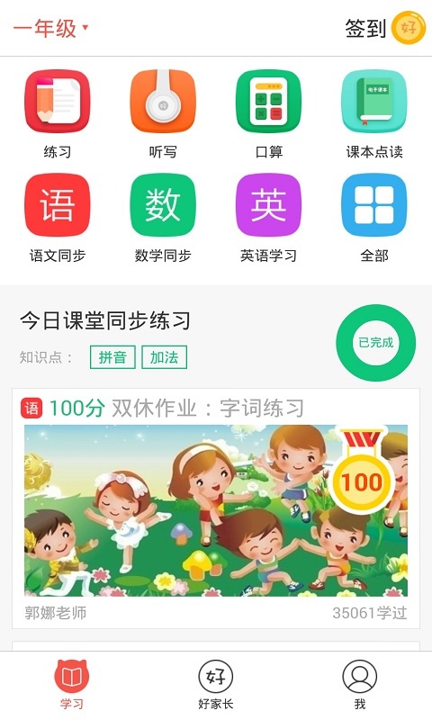 好家长截图1