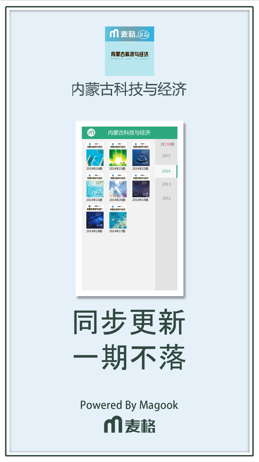 内蒙古科技与经济截图2