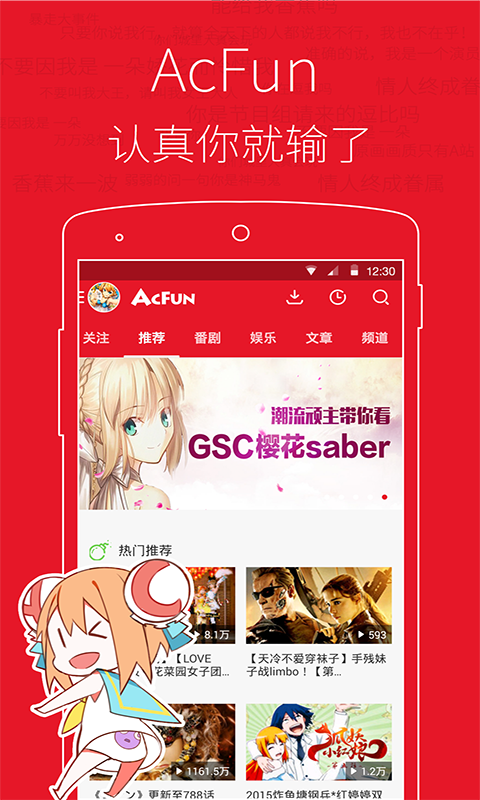 AcFun截图1