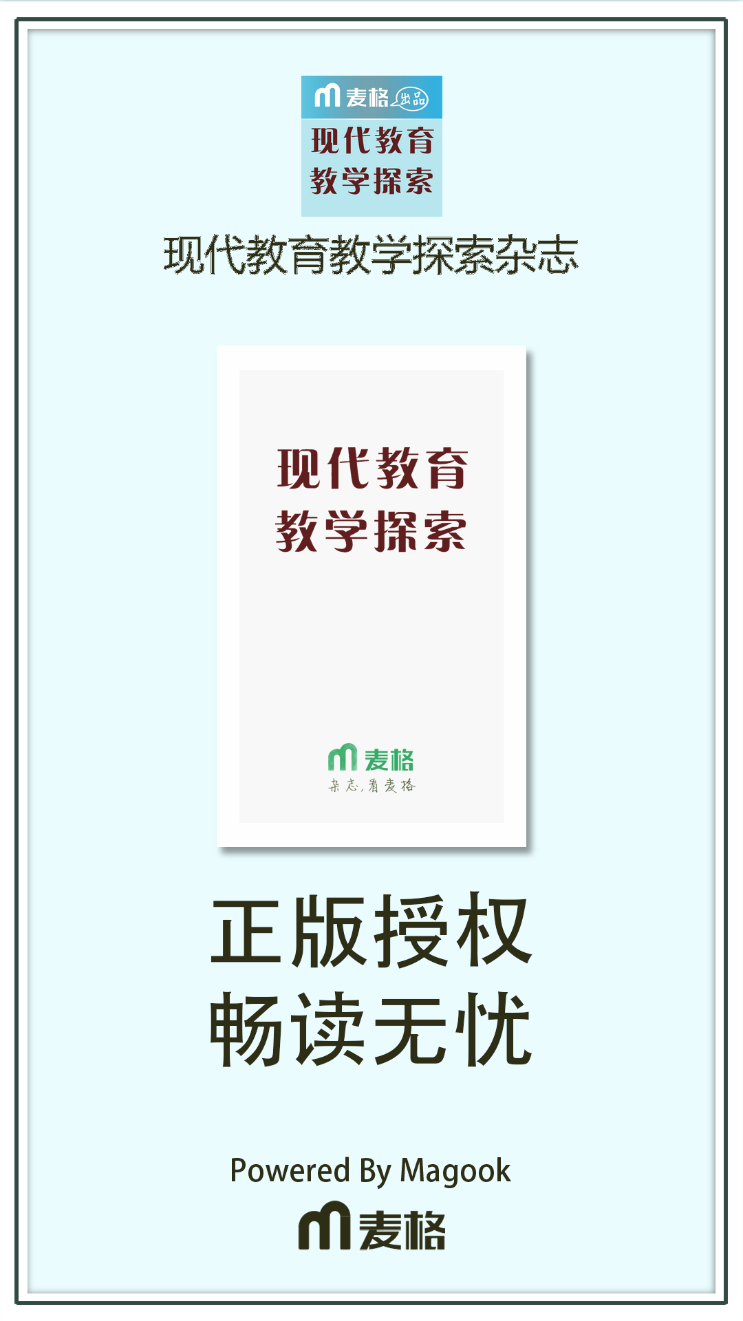 现代教育教学探索杂志截图1