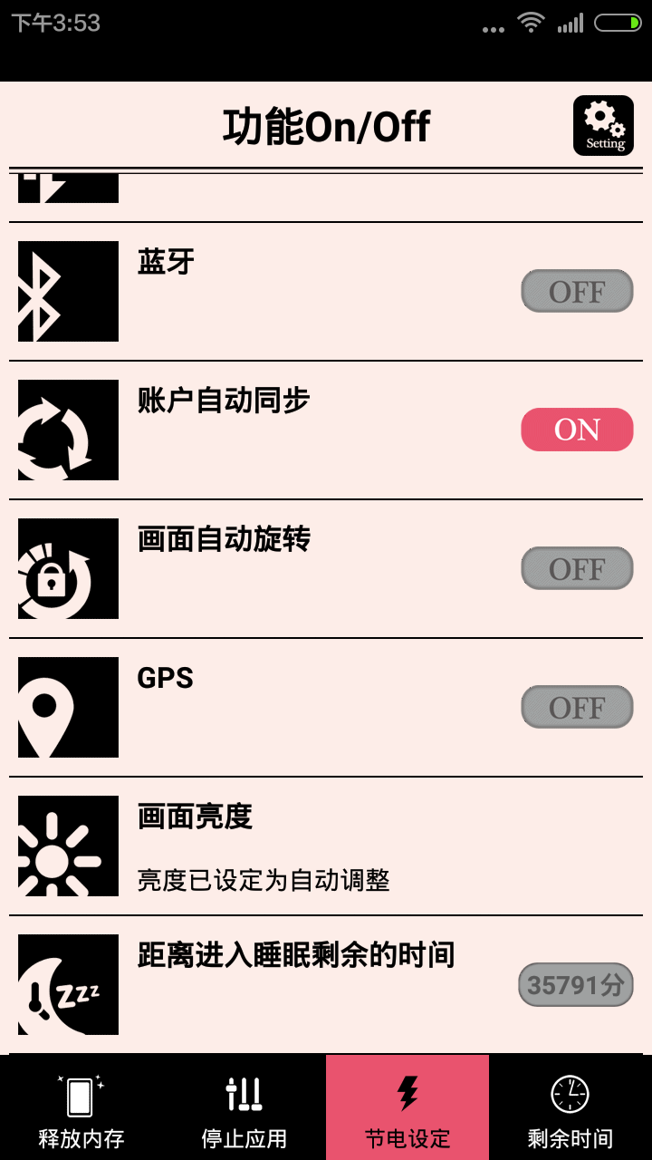 智能省电宝截图3