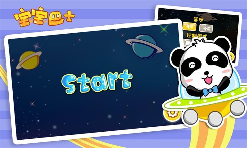 【熊猫快跑-宝宝巴士】360手机游戏-最专业的