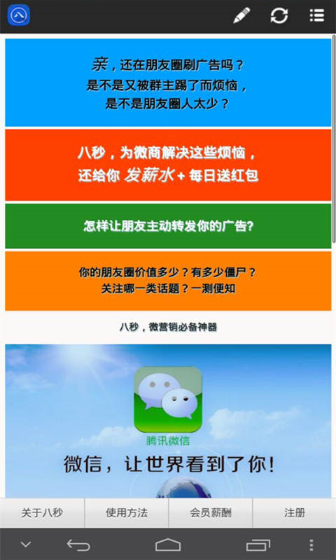 八秒批注截图2