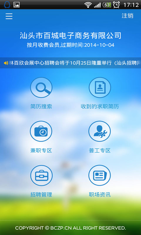 百城招聘宝截图3