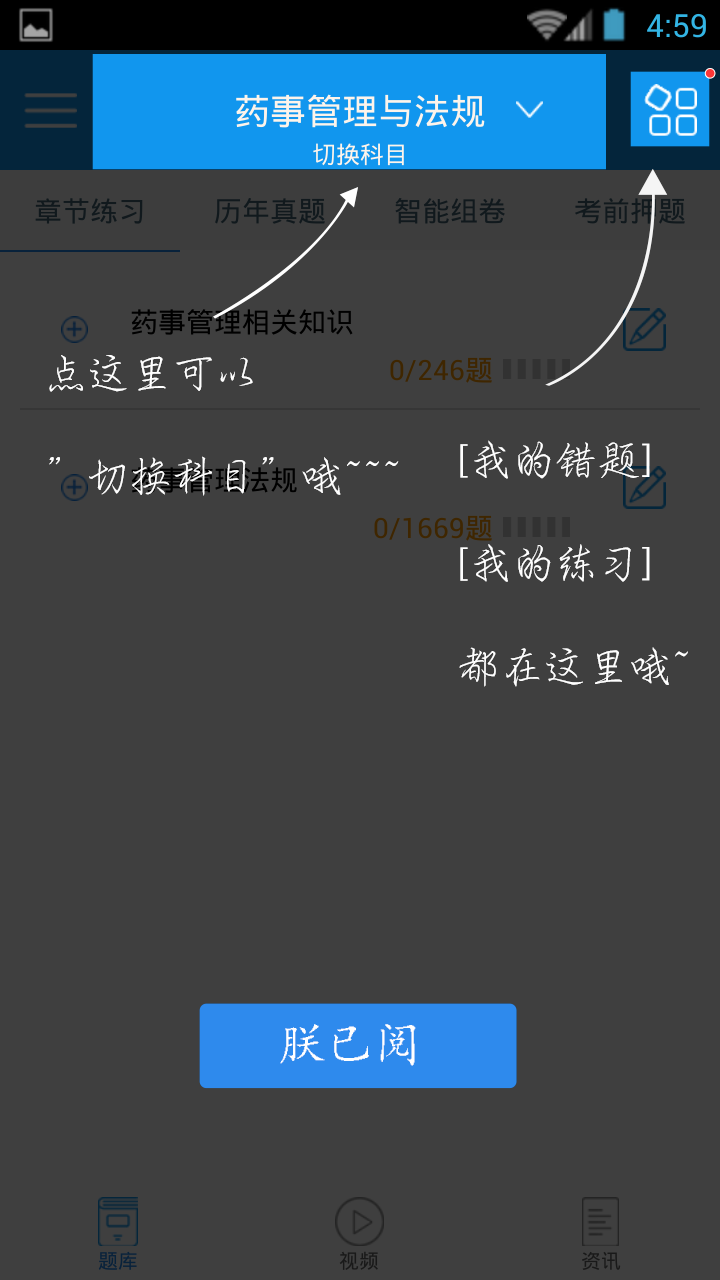 执业西药师考试截图2