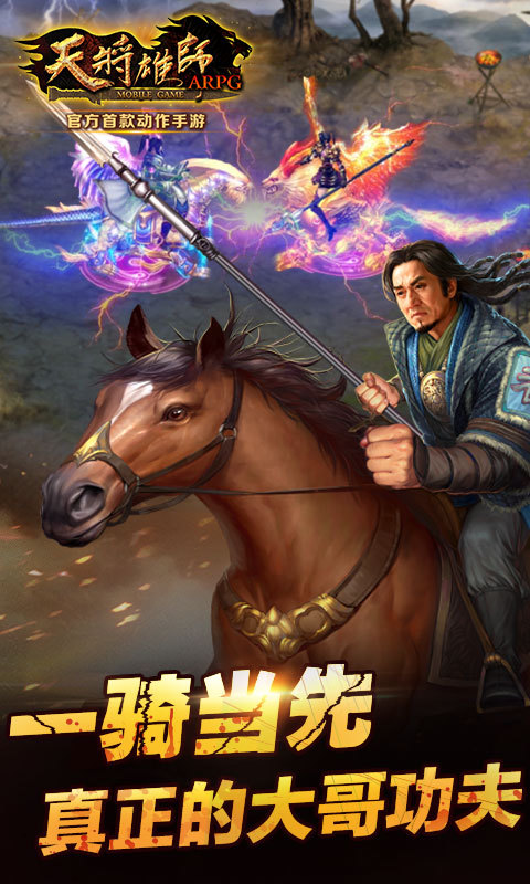 天将雄师OL(剧情动作版)截图5