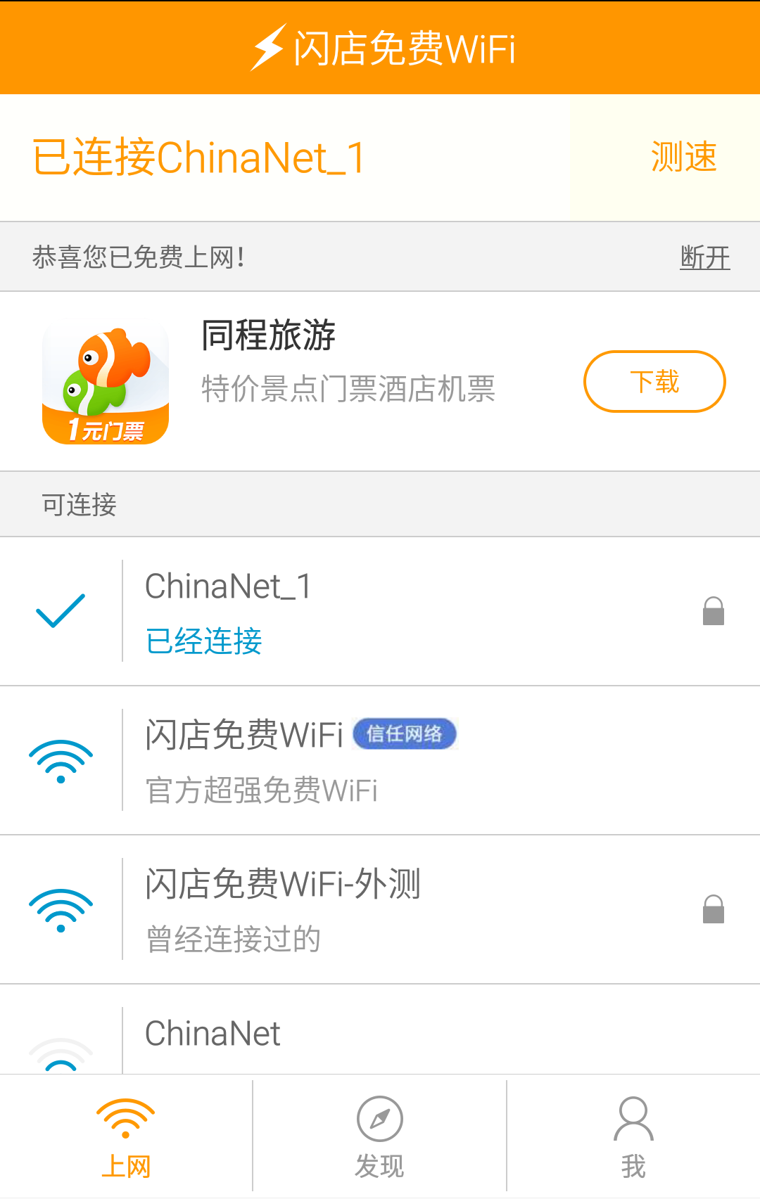 闪店免费WiFi截图3