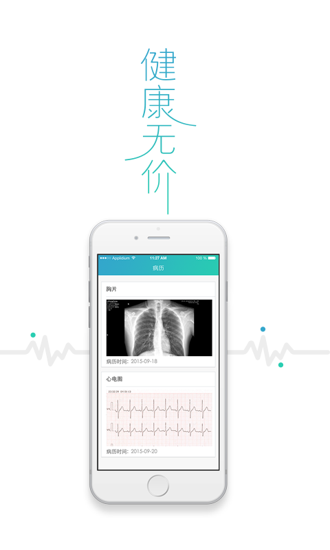 爱呼健康截图1