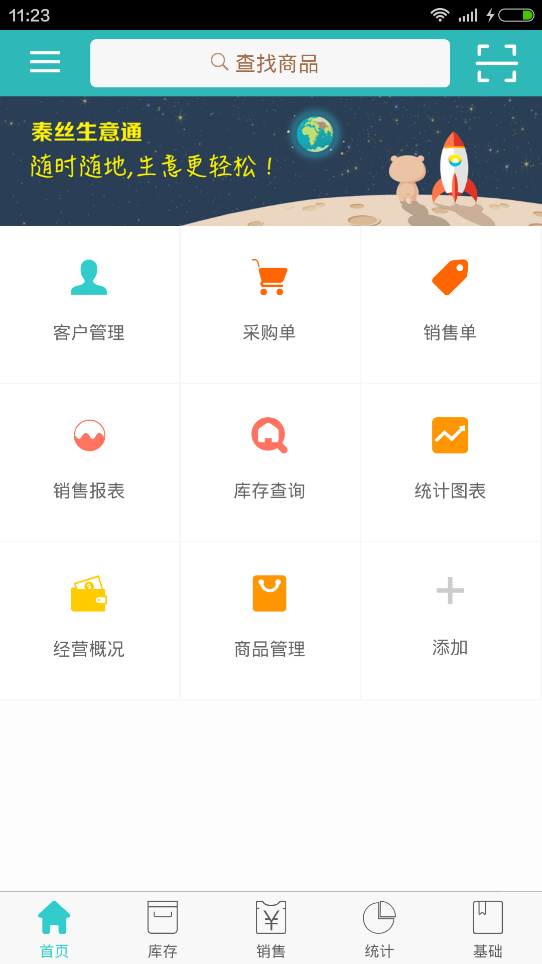 秦丝生意通截图5