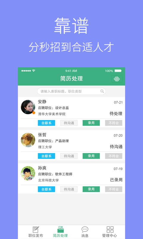 e兼职企业版截图2