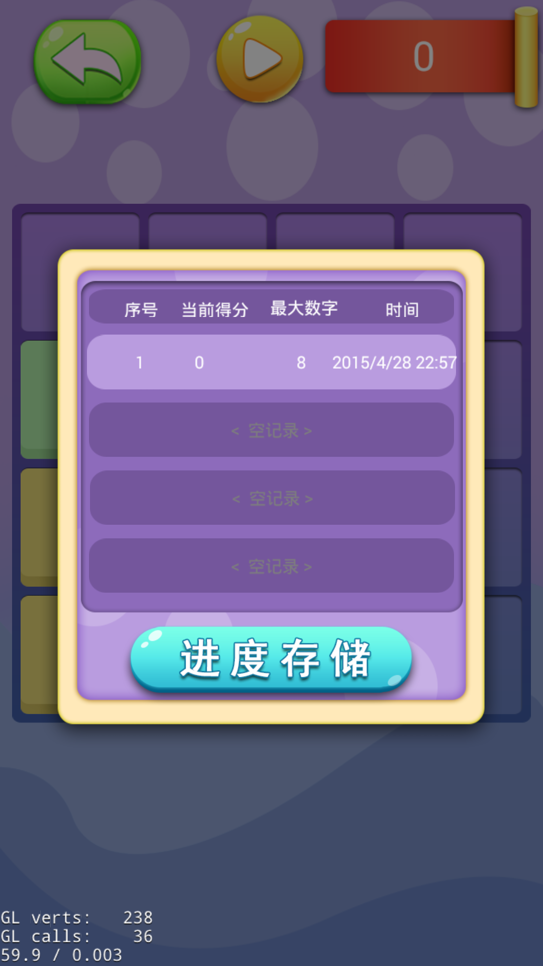 天天2048截图3