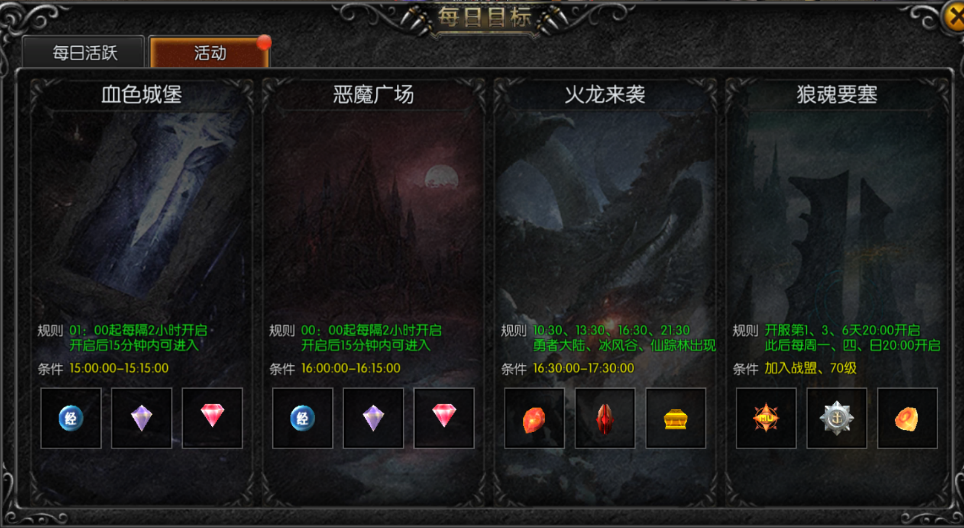 恶魔广场玩法介绍