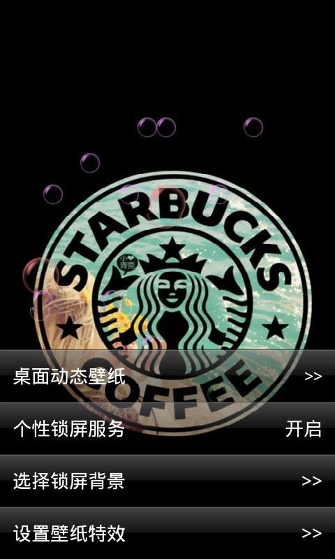 星巴克动态壁纸