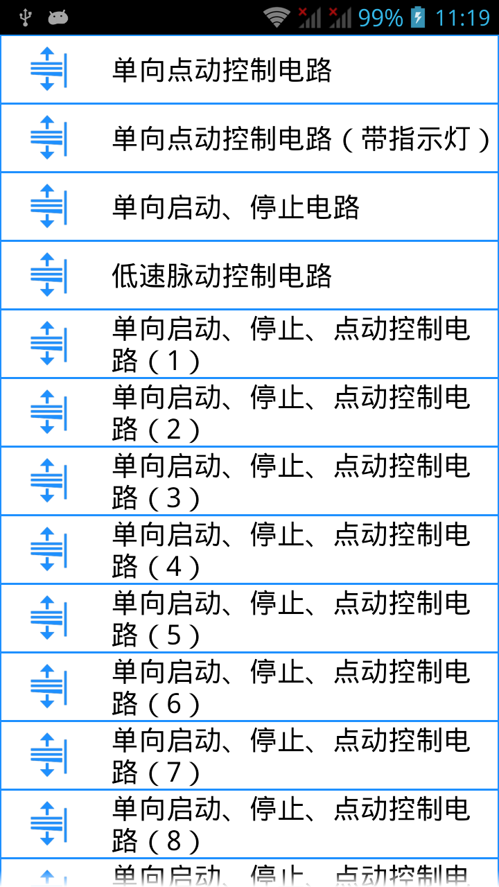 电工助手截图3