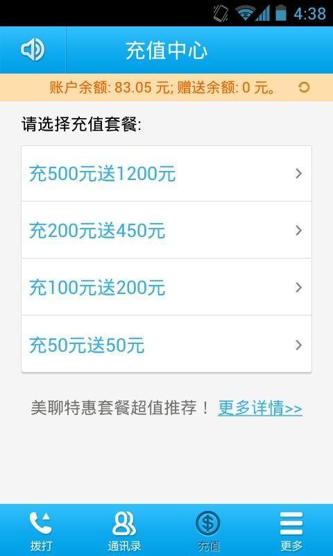美聊省钱电话截图2