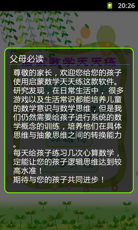 启蒙数学天天练截图5