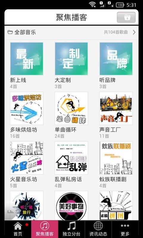 黑蚂蚁电台截图3