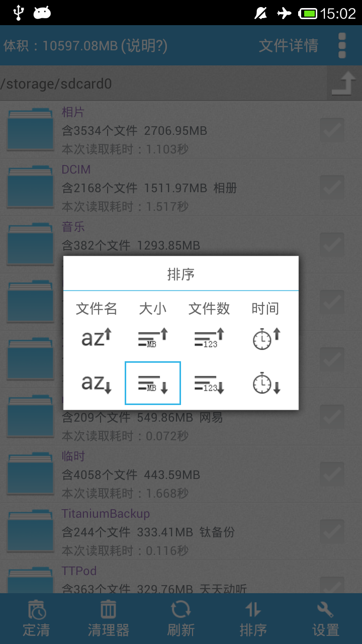 内存卡清理大师截图5