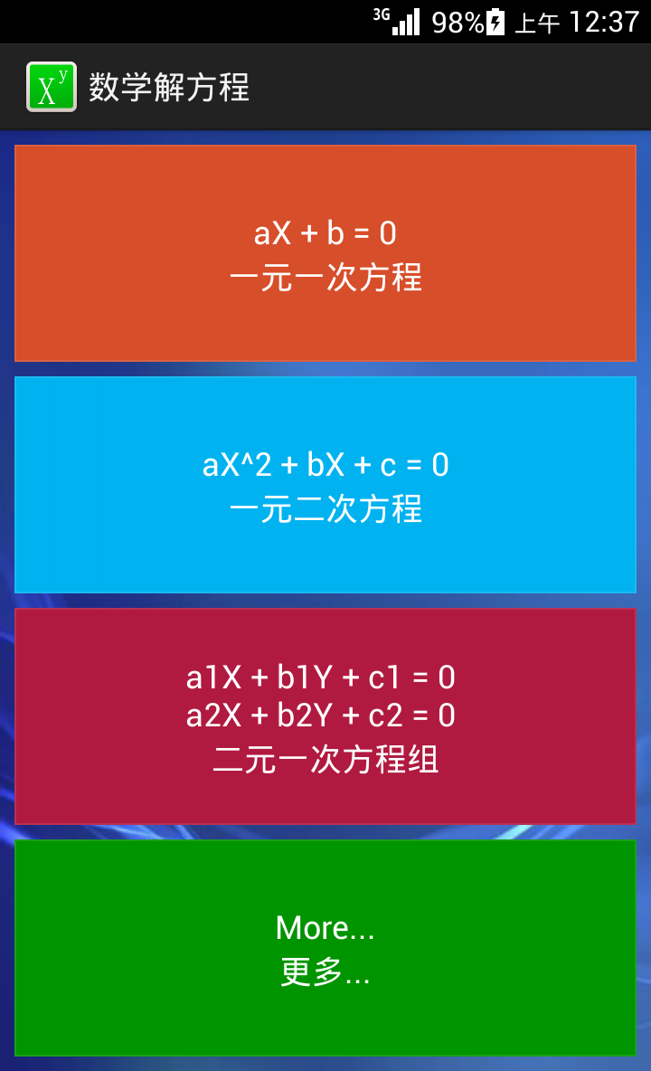 数学解方程截图1