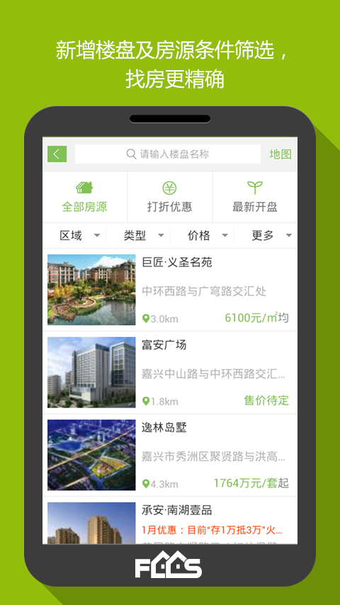 房产超市截图2