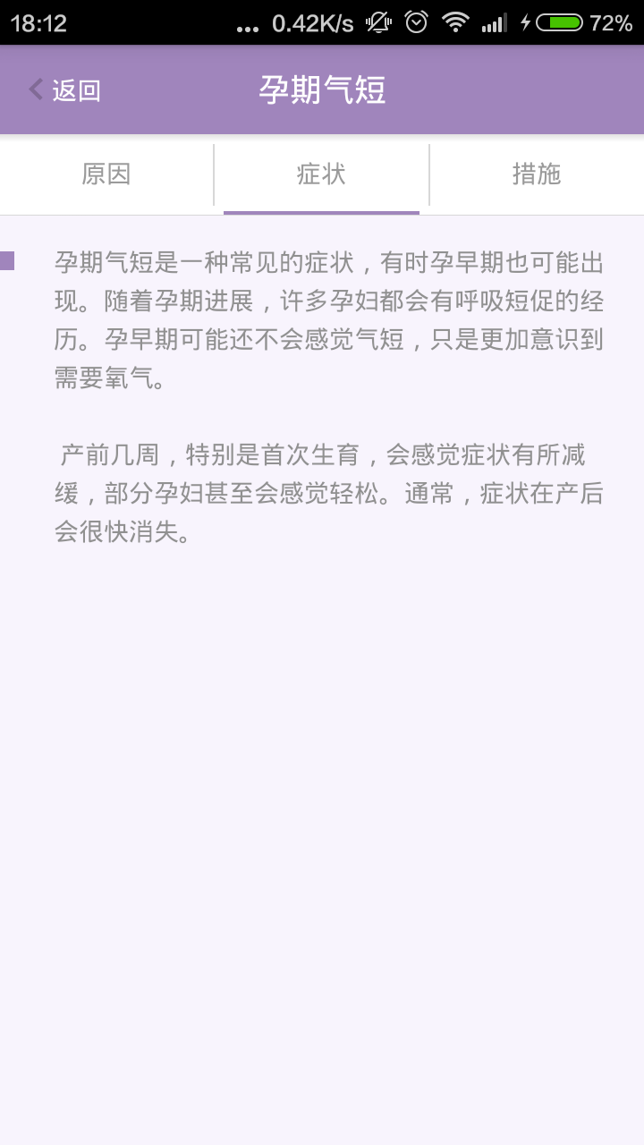 孕迹截图2