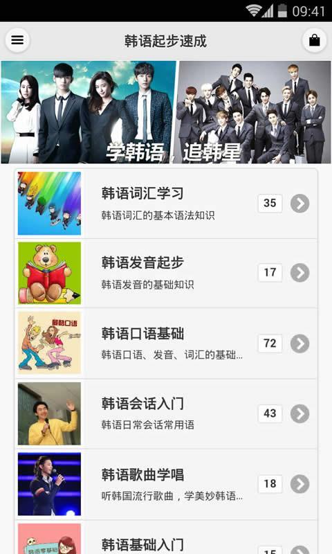 韩语起步速成截图2