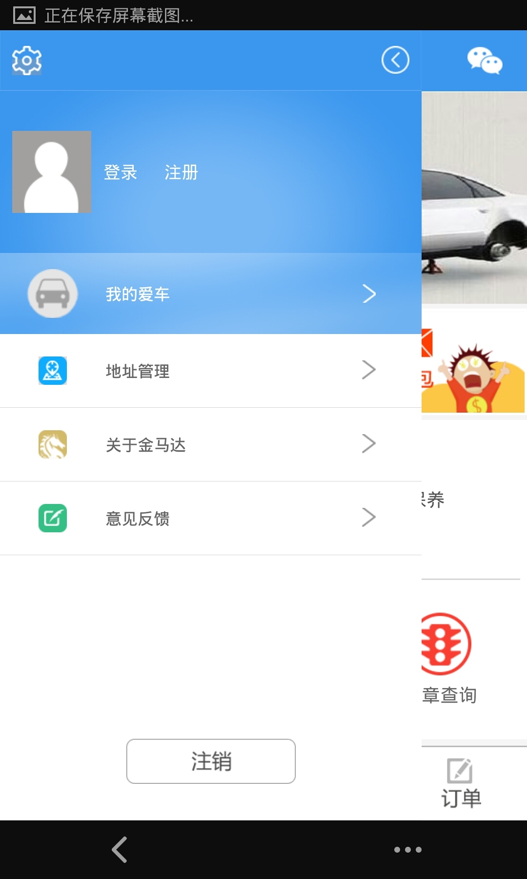 金马达截图2