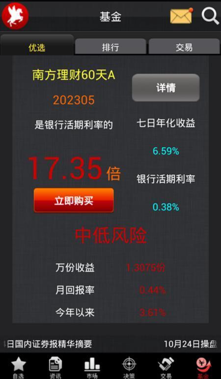 <em>红马甲</em>炒股股票软件_<em>360</em>手机助手