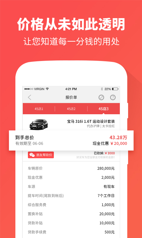 好买车用户端截图3