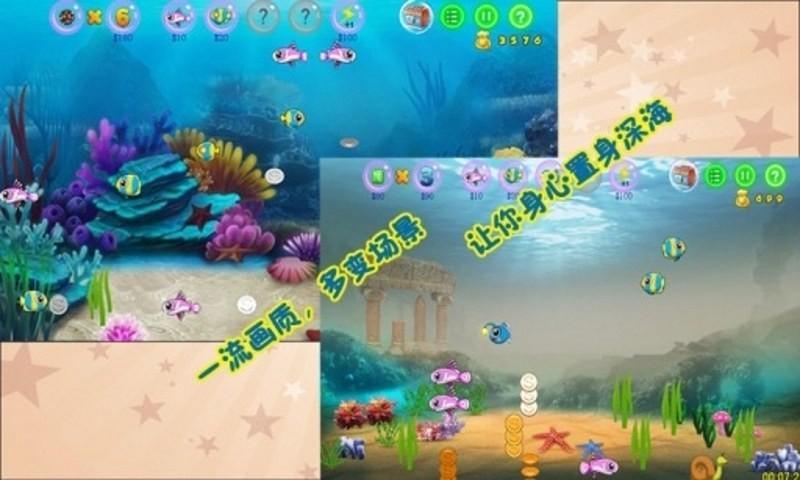 深海养鱼截图3