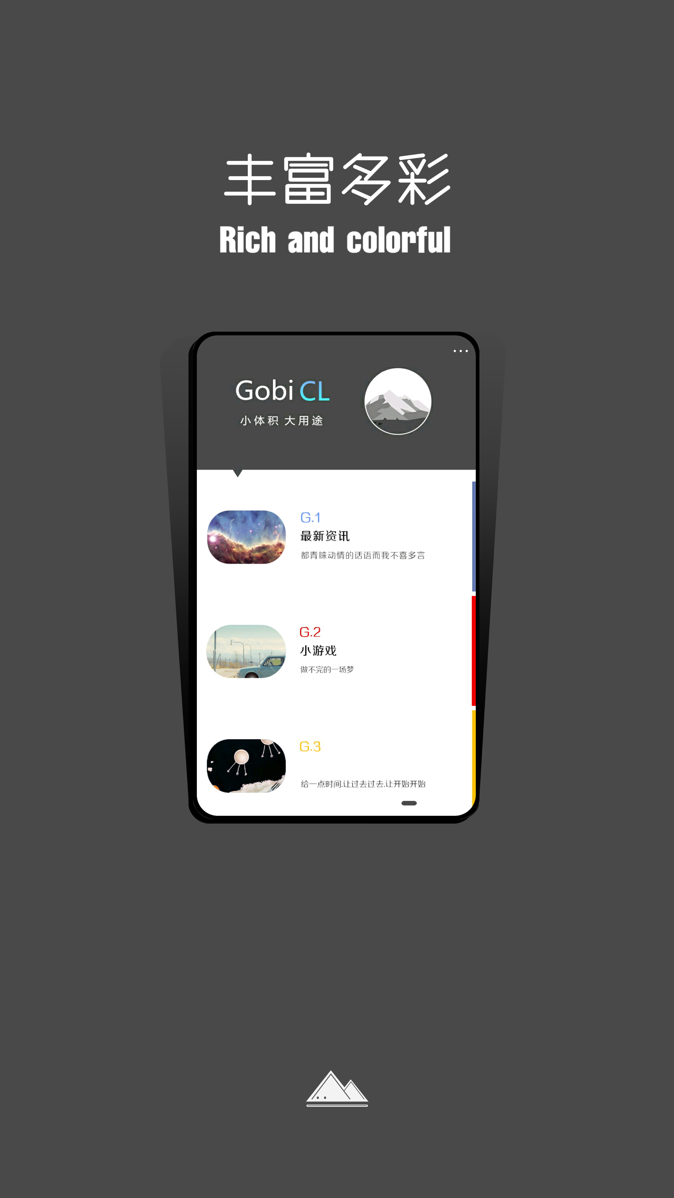 GOBI便捷截图2