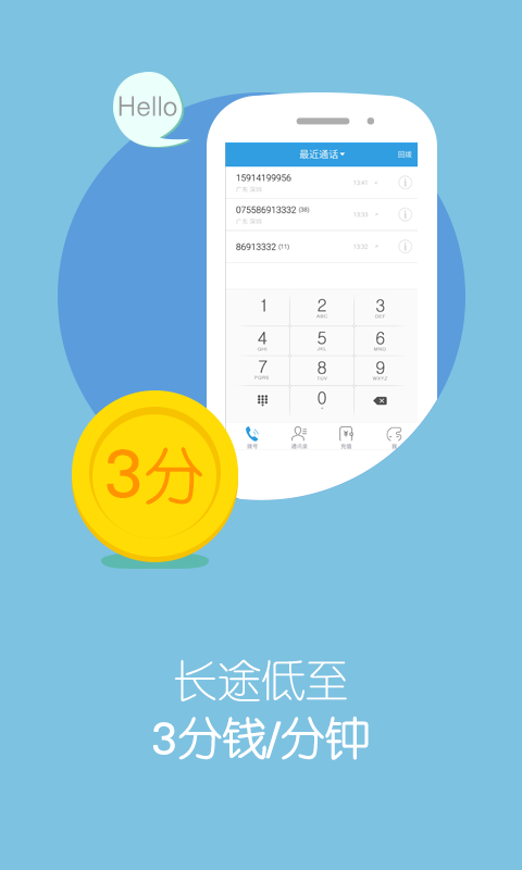 KC网络电话截图3