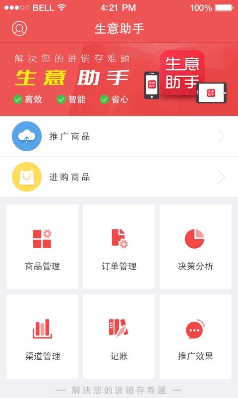 生意助手截图1