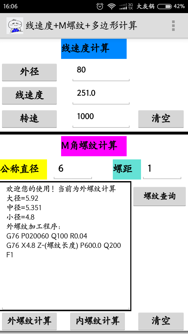 灰锅数控计算截图5