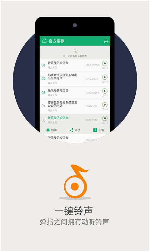 手机铃声酷截图2