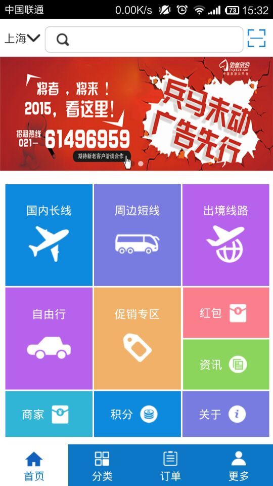 驰誉旅游截图2