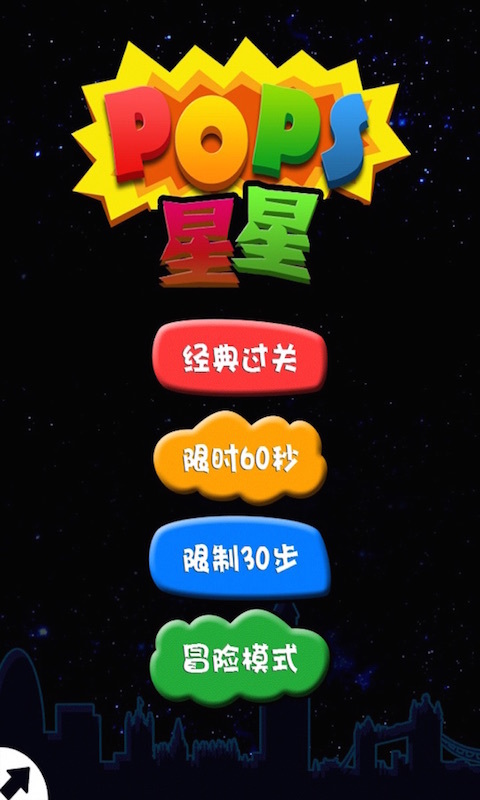 消灭星星3截图1