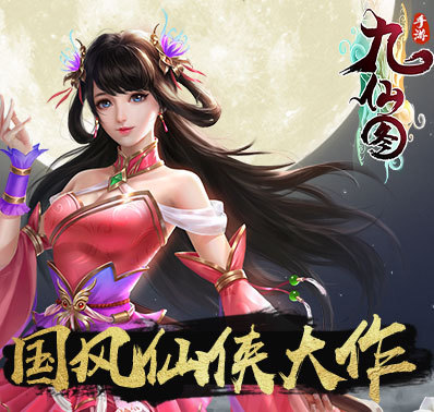 《九仙图》特色转职系统——剑宗