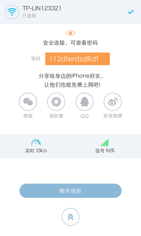 小极WiFi钥匙截图4