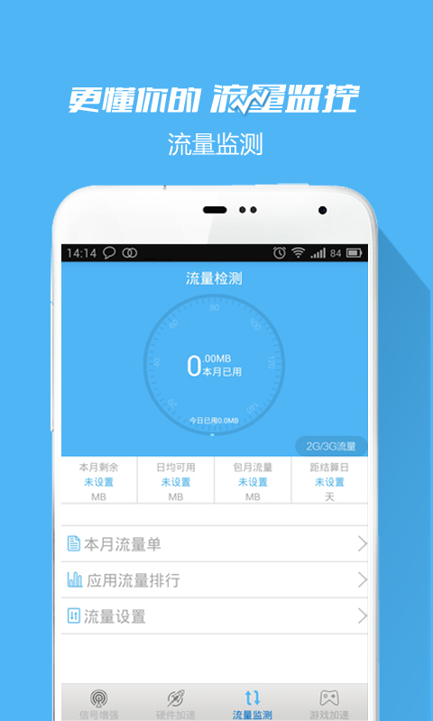 超级WIFI信号增强器截图4