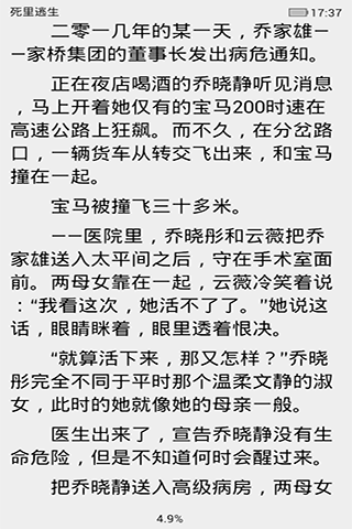 腹黑总裁狠斯文截图4