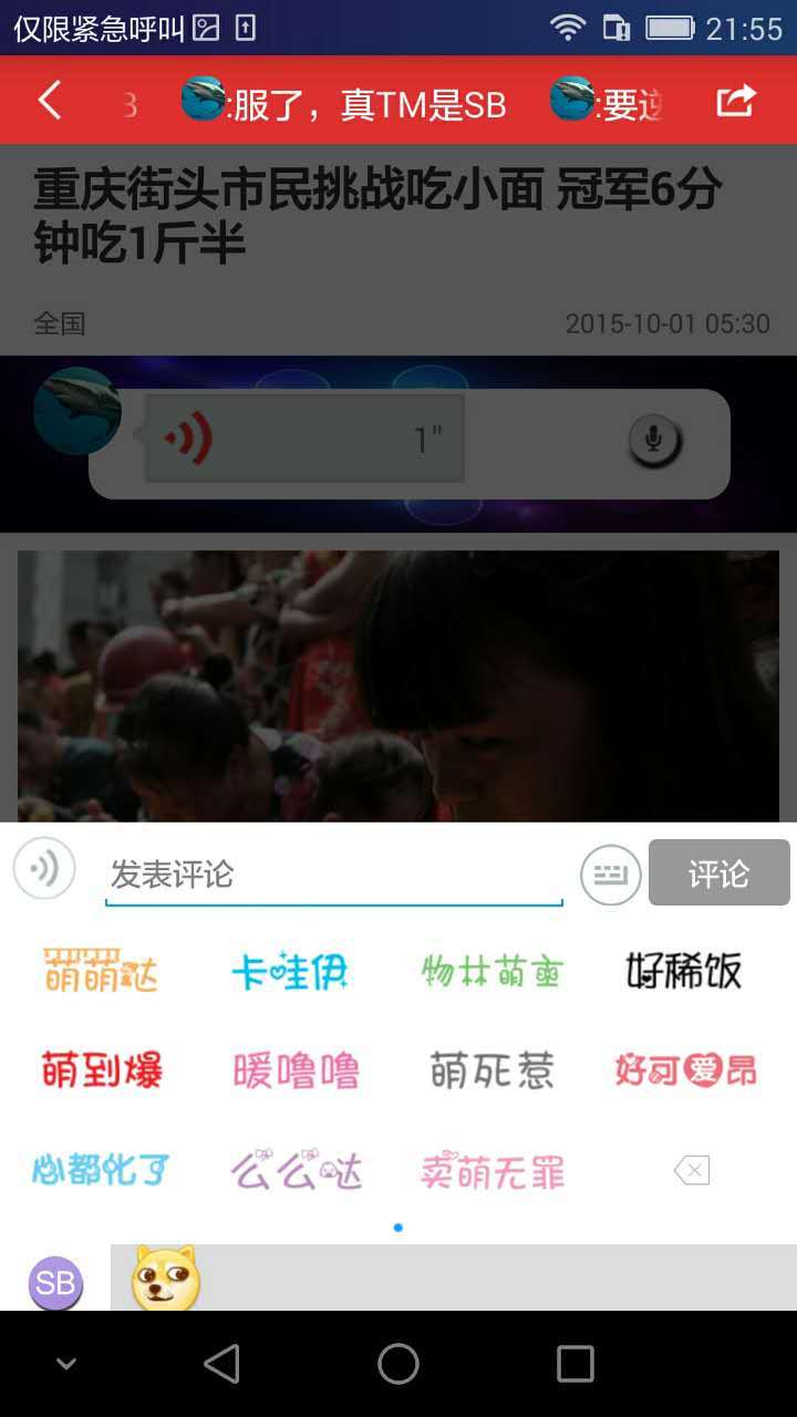 RoadNews截图4