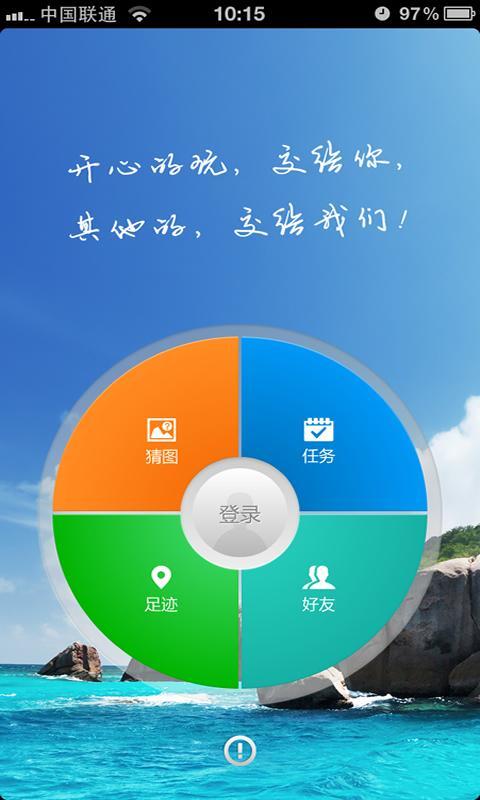 到此一游截图1