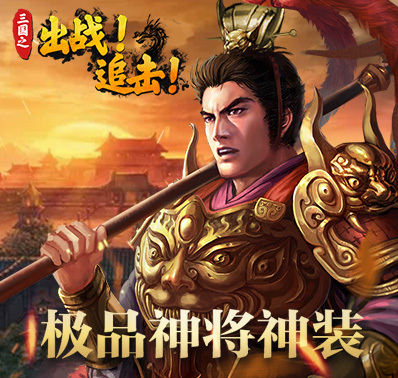 《出战!追击!》怎么快速赚金锭(上篇)