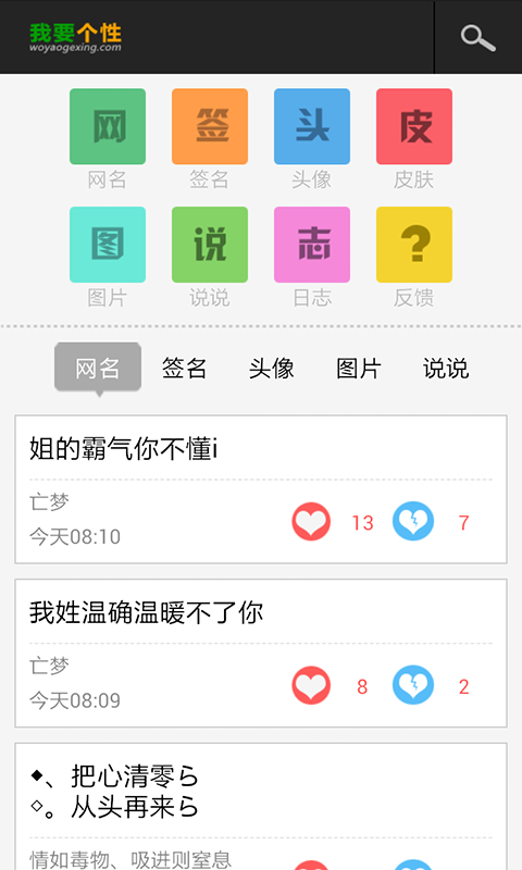 我要个性网截图1
