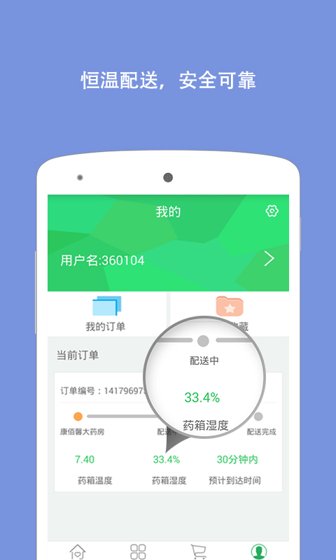 送药360截图2