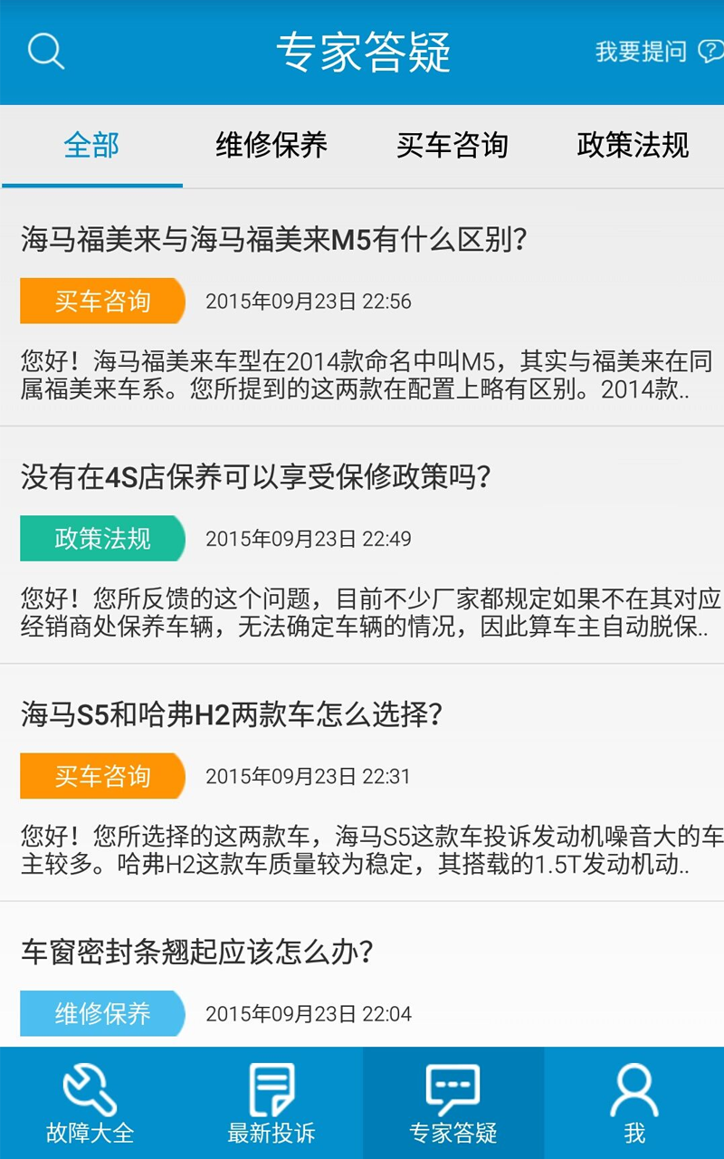 汽车故障大全截图4